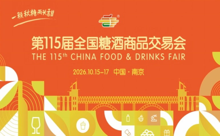 2026 南京糖酒会酒店展参展企业名单 逛展路线攻略